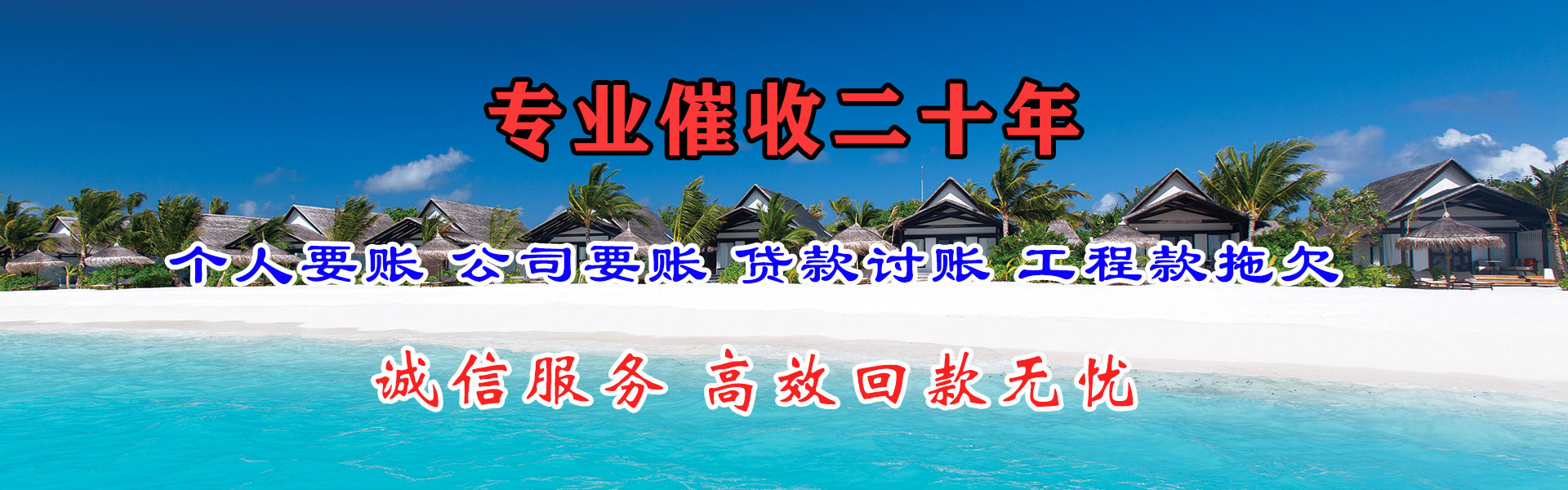 剑阁收债公司
